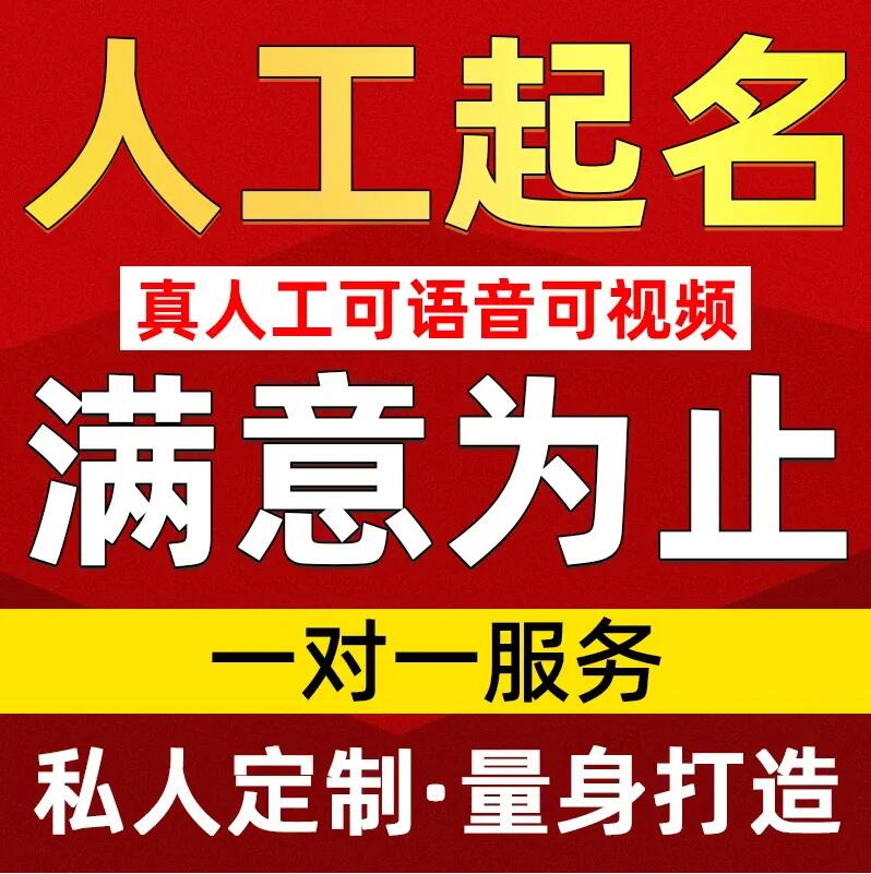  六枝特取名/改名 找田老师