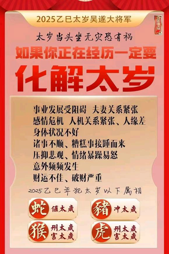  六枝特怎么化太岁-化太岁找田大师- 一对一人工解答